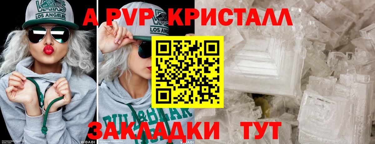 A PVP кристаллы Гусь-Хрустальный