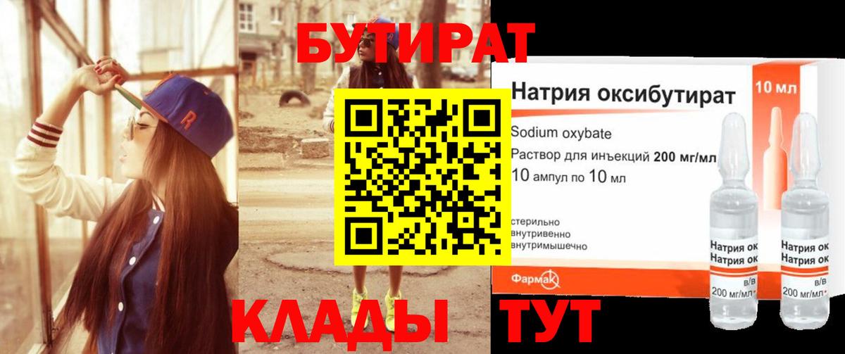 Гусь-Хрустальный  БУТИРАТ GHB  Вход с VPN 