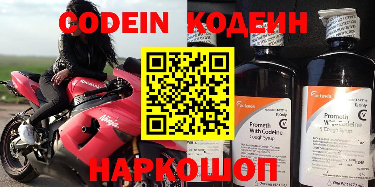 Кодеиновый сироп Lean Purple Drank  Кодеиновый сироп Lean напиток Lean (лин)  Вход с VPN  Гусь-Хрустальный 