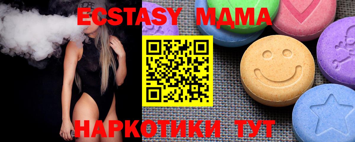 ЭКСТАЗИ MDMA  ЭКСТАЗИ 300 mg  Вход с VPN  Гусь-Хрустальный 