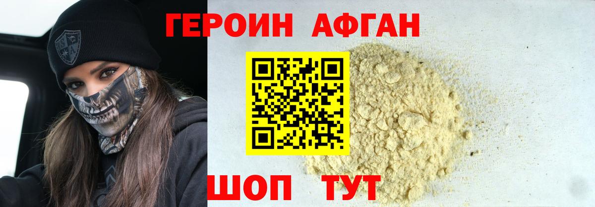 Героин  Вход с VPN  Гусь-Хрустальный  ГЕРОИН афганец 