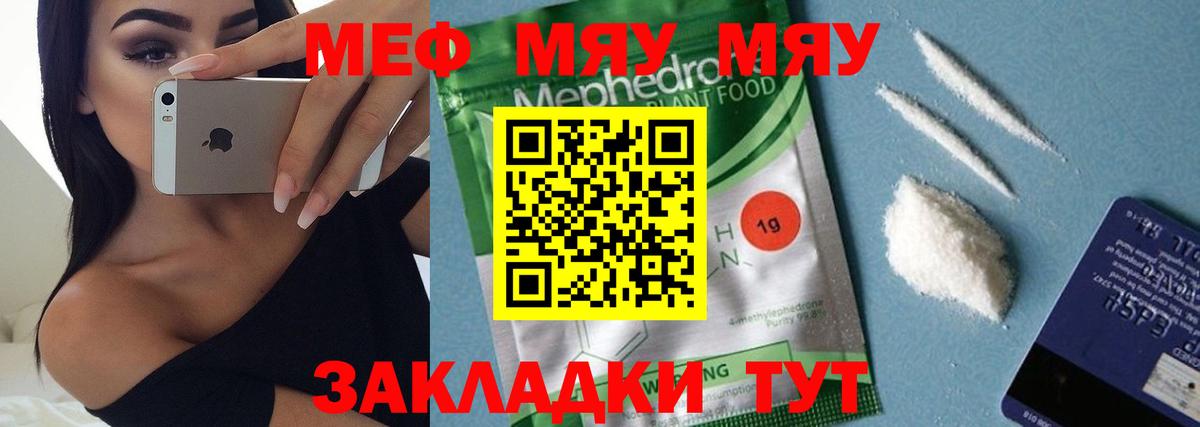 Меф мяу мяу мука Гусь-Хрустальный