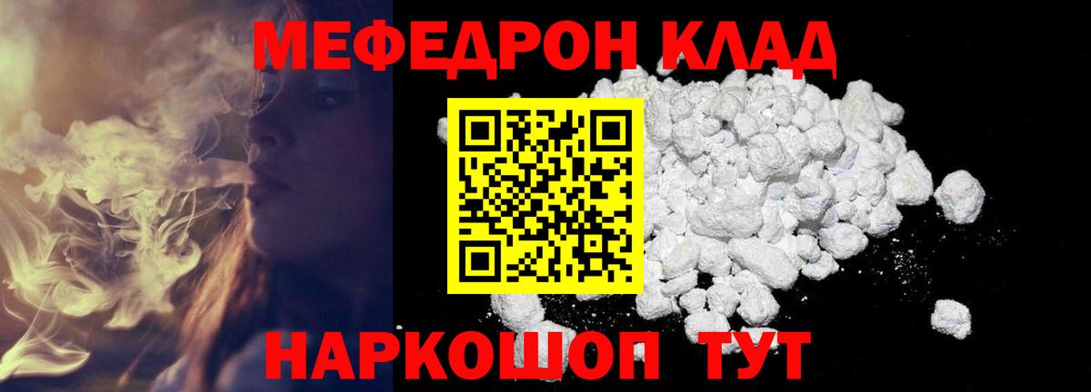 Мефедрон  МЯУ-МЯУ mephedrone  Вход с VPN  Мефедрон кристаллы  Гусь-Хрустальный 