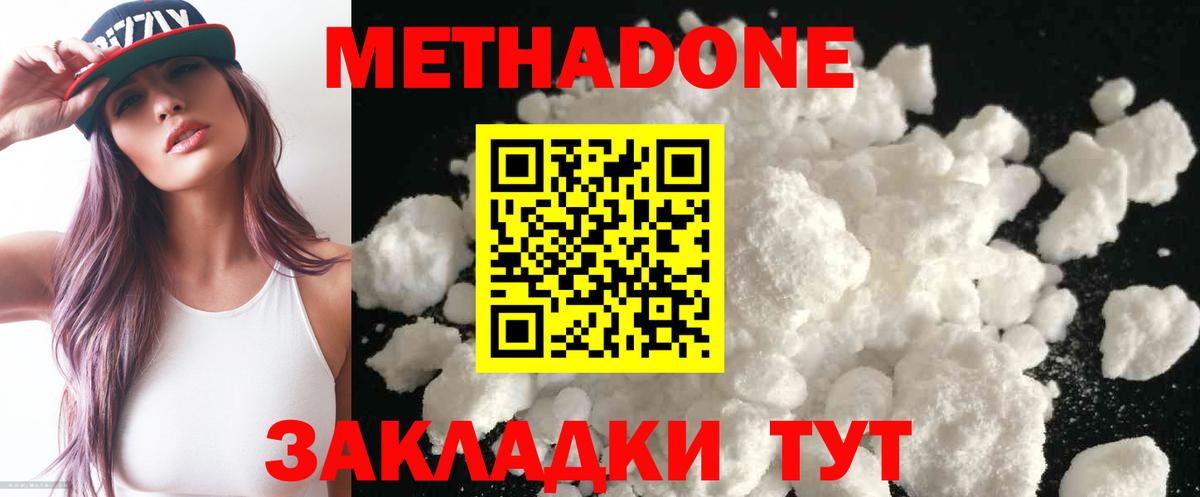 МЕТАДОН methadone  МЕТАДОН мёд  Гусь-Хрустальный  Вход с VPN 